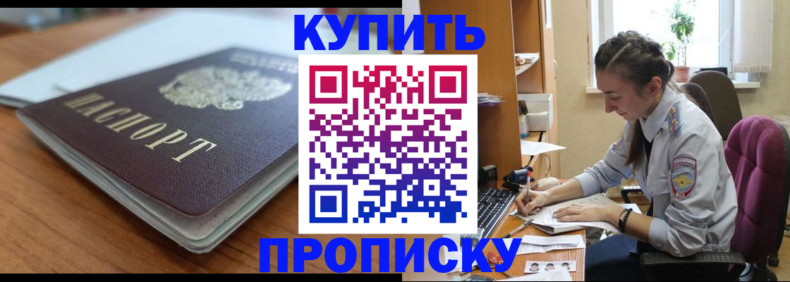временная регистрация недорого в Удачном