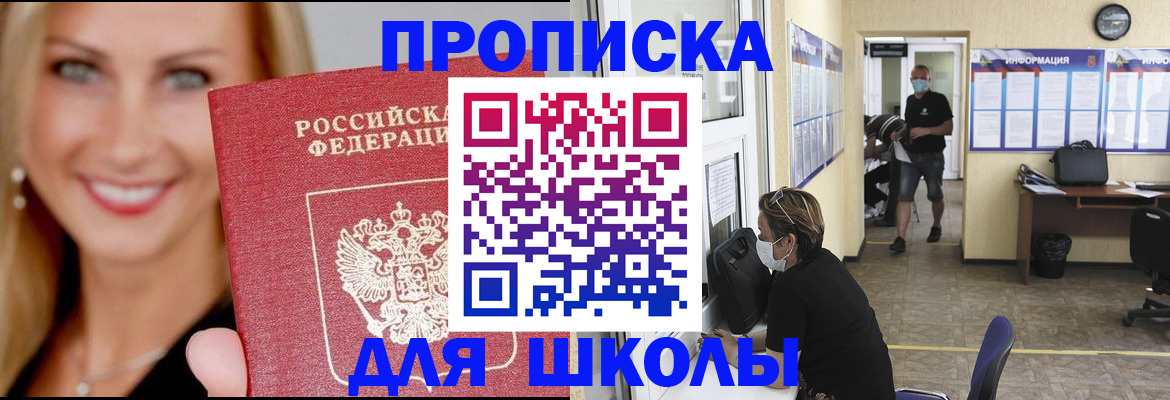 прописка ребенка в Удачном