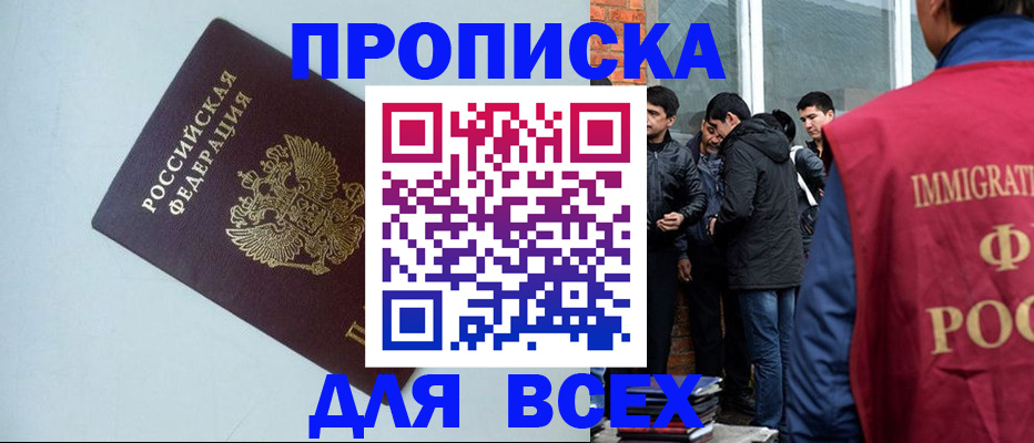 временная регистрация надежно в Удачном