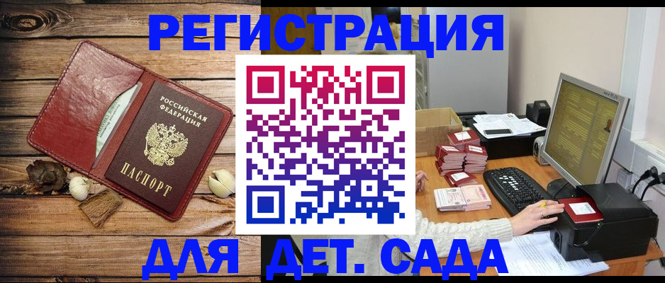 временная регистрация в Удачном